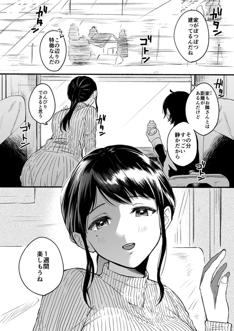 【R-18】彼女にアレが生えたら(1/6) 