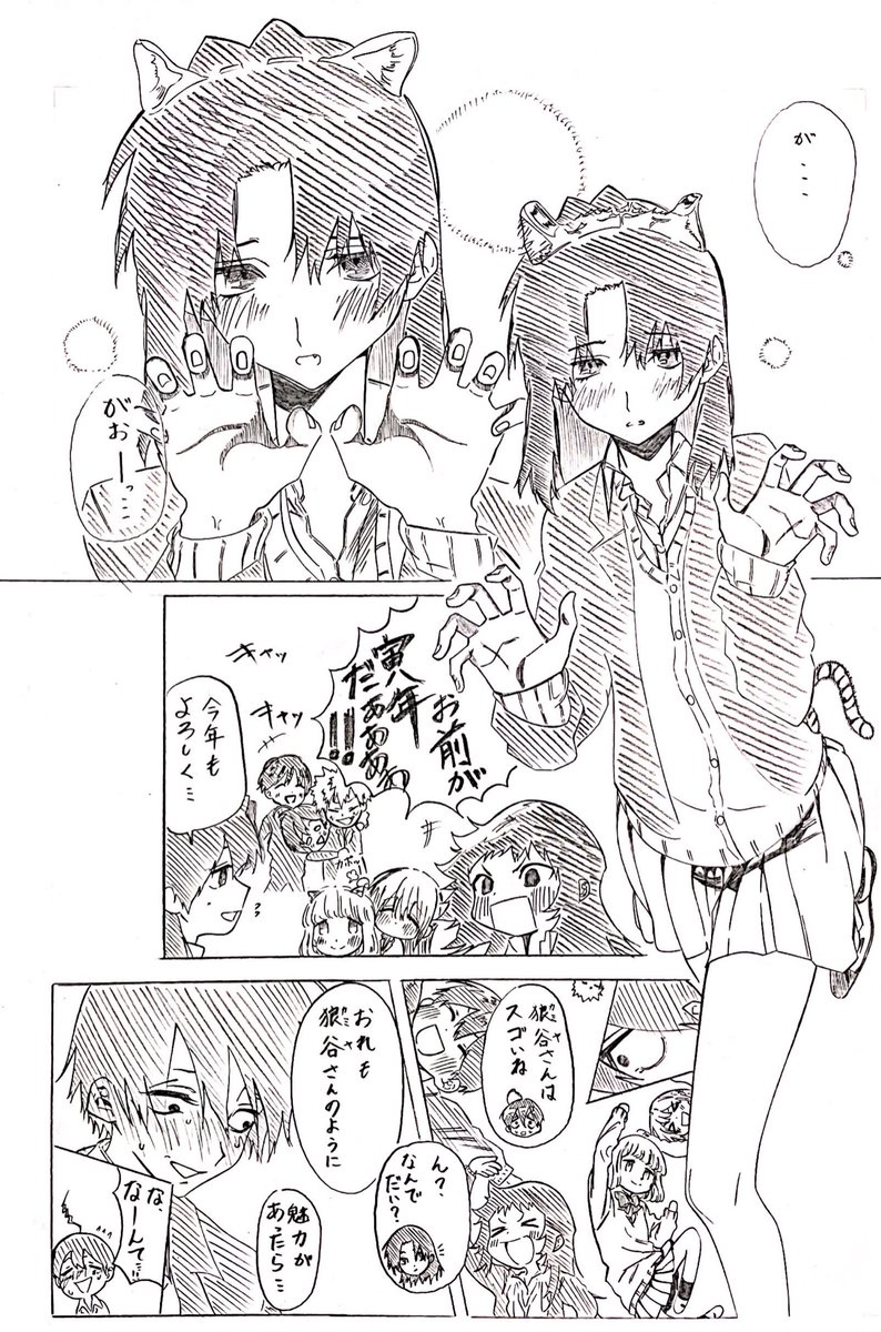 #謹賀新年 
新年あけましておめでとうございます式守さん寅年漫画 