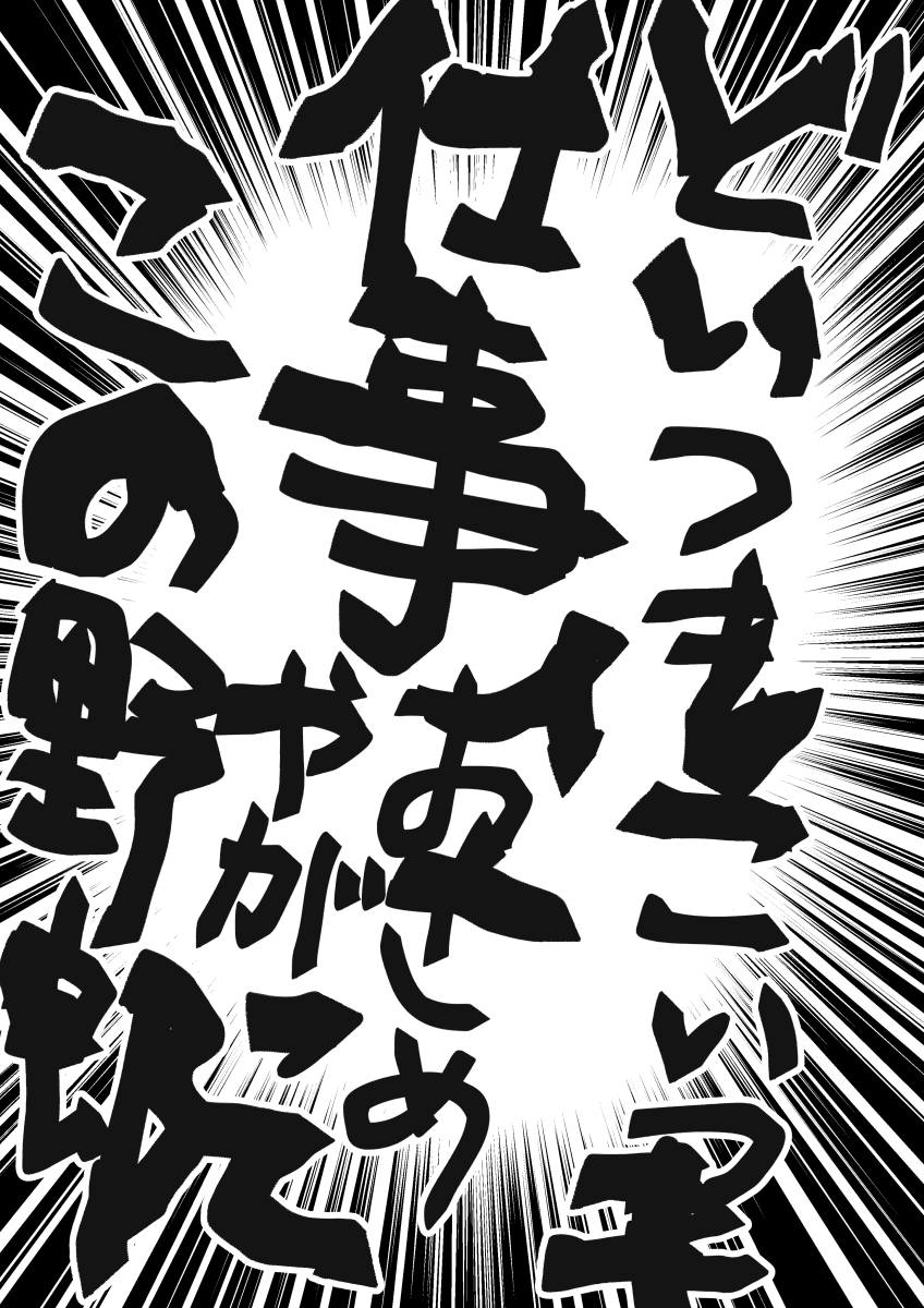 デイリー憎悪 