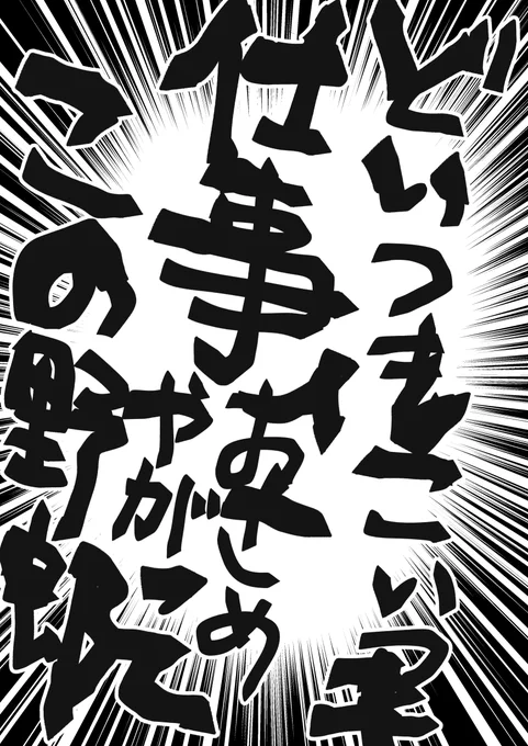 デイリー憎悪 