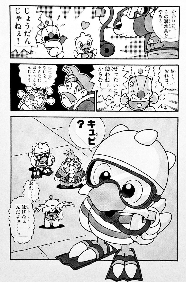 おはようございます。
今日も寒いです。

「チョコボのふしぎものがたり」
第9話のラストページ。

モーグリの目の「飛び出し具合」が激しくなってきてます。

線でしか表現できないモーグリの目で感情を表すためには、「線の長さ・向き・配置位置」の違い程度しか方法がなかったのです。 