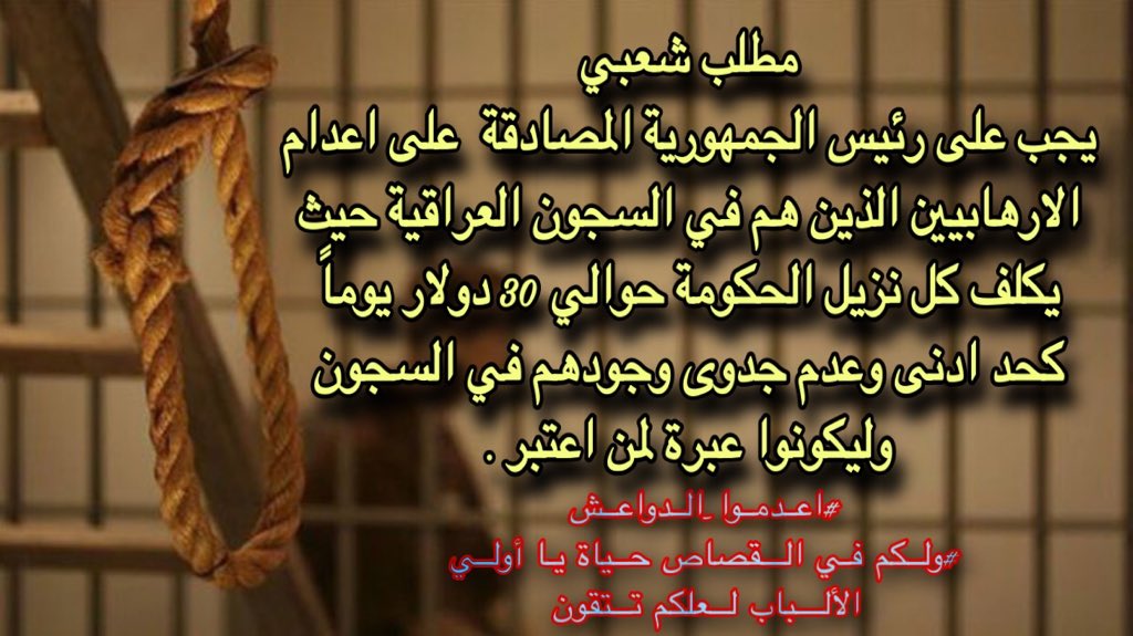 #اعدموا_الدواعش