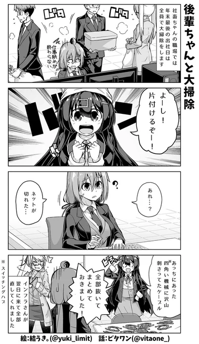 職場の大掃除でやらかしてしまう新人エンジニアの女の子の話🧹(再掲) 