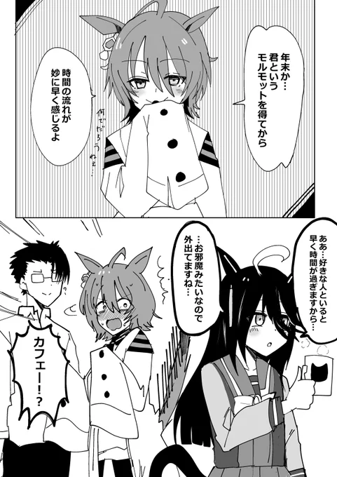 年末ボイスタキオン #ウマ娘 