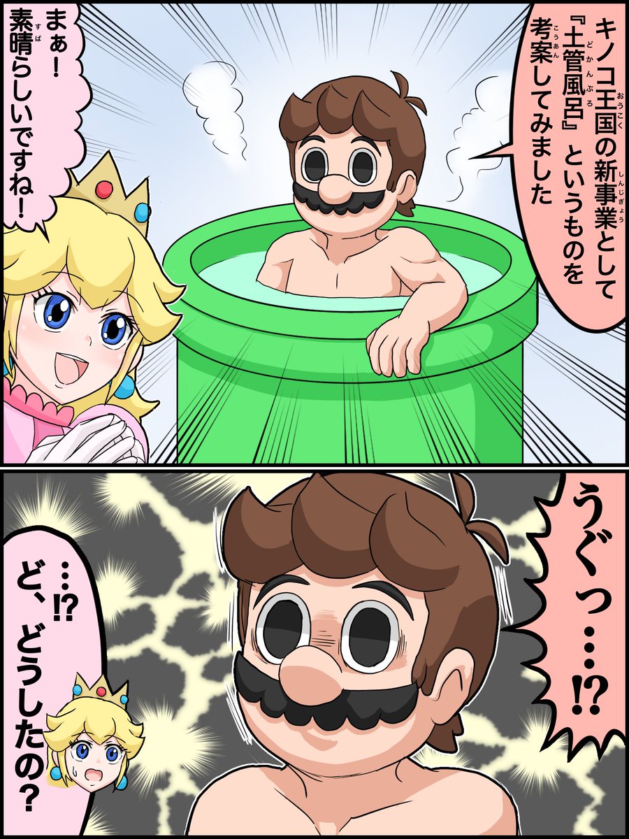 スーマリの漫画です。 