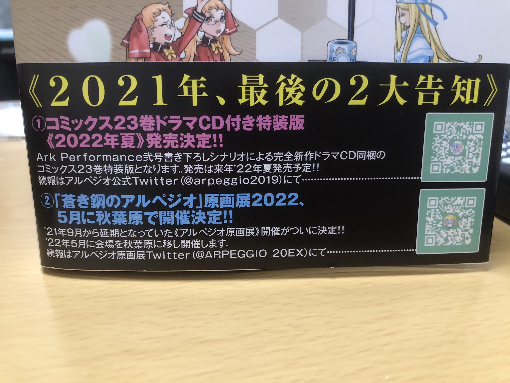 蒼き鋼のアルペジオ アルス ノヴァ Arpeggio Tv Twitter