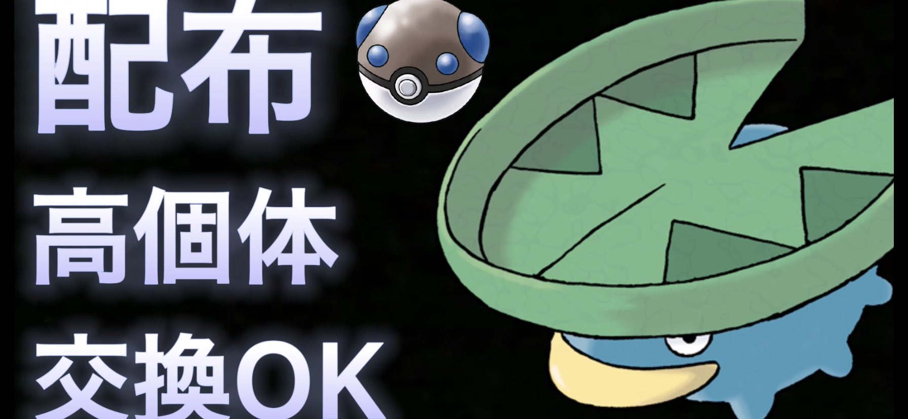 きみきみ マスキッパ帝国 Youtube Liveにて高個体配布中 T Co Mdoypsoeks ヘビボ ハスボー ヘビボ ヒンバス ポケモンbdsp ダイパリメイク ポケモン交換 ポケモン配布 T Co Q1is1n5nt1 Twitter