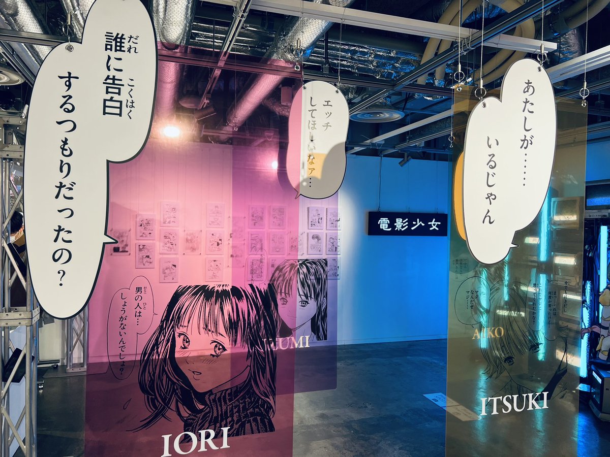 桂正和画業40周年アニバーサリー Gallery &amp; Shop「Boy meets Girl Girl Girl!」行って来ました。アイズは本当に擦り切れるほど読んで描いた思い出の漫画です。アイズはエロマンガじゃないから!!!!芸術だから!!!! 