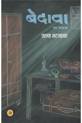 qayyum0509's tweet photo. Day 867 of posting covers of book. 
No explanation, No reviews, just the covers.
तरूण भटनागर कृत " बेदावा " 🍁🍁
#MyFavouriteBooks ...  #हिंदीकेउपन्यास 
Inspired by  @gulrayys and
@rekha_bhardwaj https://t.co/tsumIdlorP