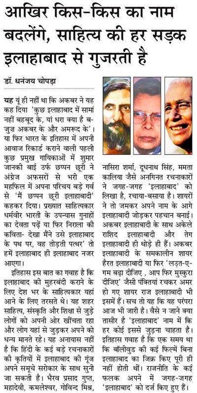 Abhinavpinch's tweet photo. आखिर किस-किस का नाम बदलेंगे ? साहित्य की हर सड़क इलाहाबाद से होकर गुजरत�� है। 

पत्रकारिता क्षेत्र में मेरे पहले गुरु धनंजय चोपड़ा ने यहां शब्द नहीं इलाहाबादी जज़्बात उकेरे हैं। https://t.co/s74R7wa8rN