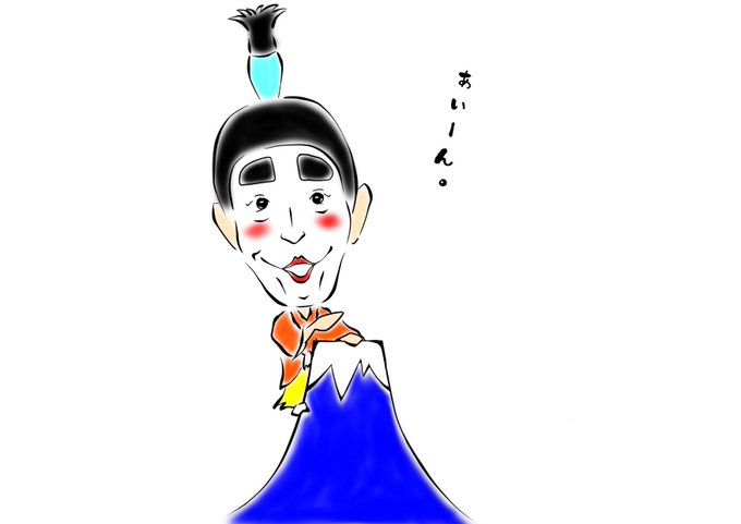 バカ殿さまのtwitterイラスト検索結果 古い順 バカ殿さまのtwitterイラスト検索結果 古い順