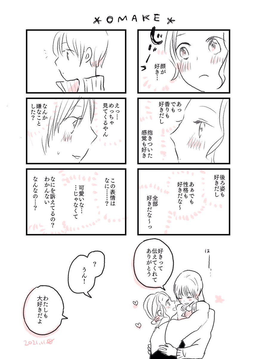 『コミュニケーション』 #水曜日の百合 #短編 #創作漫画
#漫画が読めるハッシュタグ 