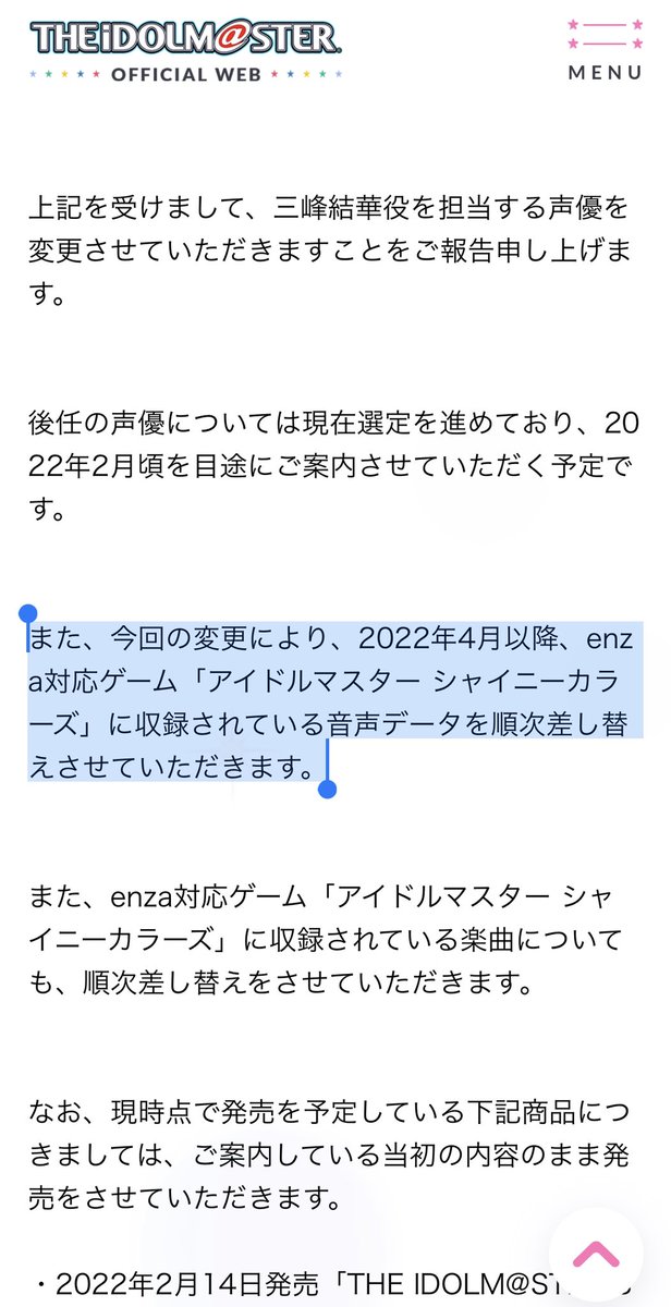 声優 成海瑠奈さん芸能界引退へ シャニマス 三峰結華役は後任の声優を選定中 Togetter