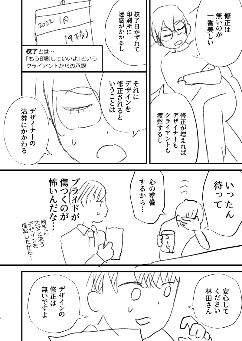 ◆新作ネームできたよ!🎉
ドタバタデザイナー会話劇です!(8P)
お題「仕事中に経験した"尊い"エピソード」
実体験をもとに脚色しました!
あと描きたいことぜんぶ詰め込みました!
(1/2)
#漫画が読めるハッシュタグ #コルクラボマンガ専科 #スタンバイで仕事が見つかった