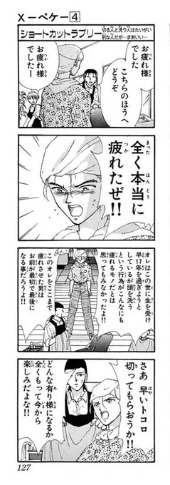 年内に美容院に行きたかったぜ。

(「×-ペケ-」より) 