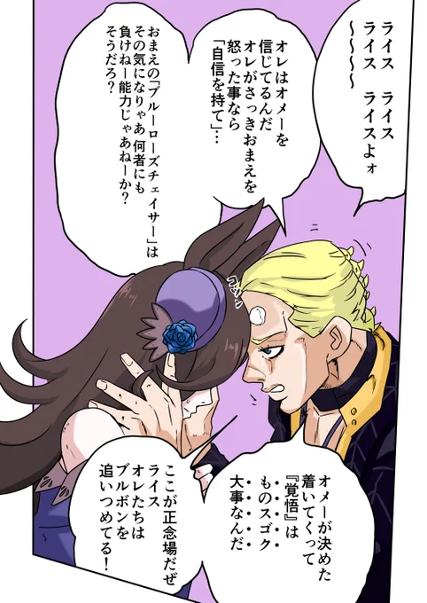 ライスシャワーとプロシュートお兄様 