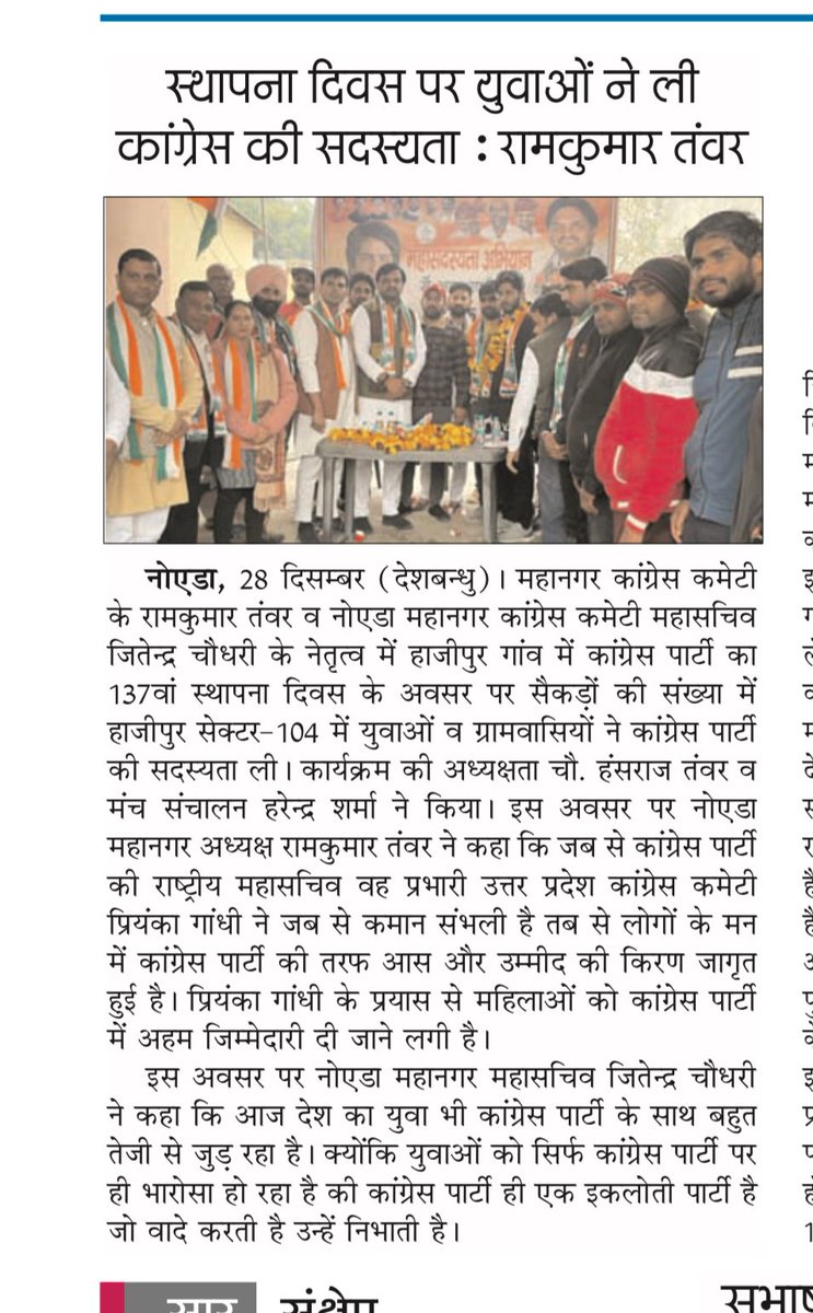 Inc_noida's tweet photo. स्थापना दिवस पर युवाओं की सदस्यता अखबारों की झलकियों मैं https://t.co/FdkY1614Ym