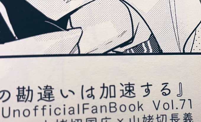久々にこの本の奥付見たんですけどVol.●●の数字の様子がおかしくて大爆笑している 