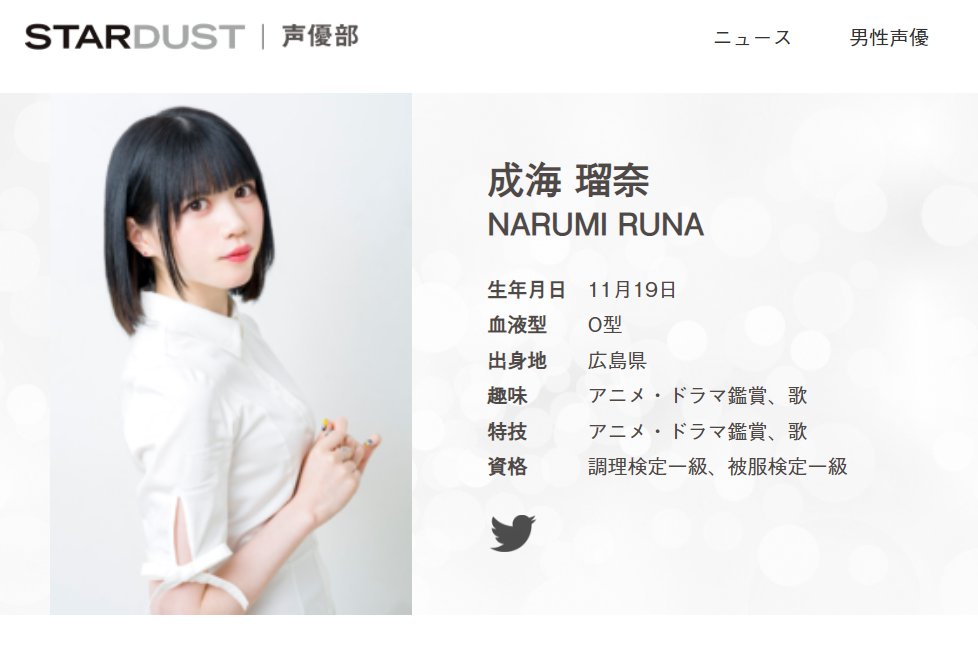 声優 成海瑠奈さん芸能界引退へ シャニマス 三峰結華役は後任の声優を選定中 Togetter