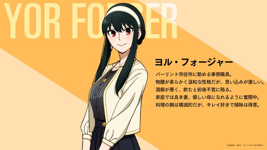 Spy Family ヨル フォージャーの正体は殺し屋 結婚や声優についても