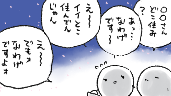 そういえばまだ高輪ゲートウェイ駅(実物)を見たことがない(絵は去年3月「高輪ゲートウェイ」を「なわげ」と略すことを個人的に推していた頃のもの) 