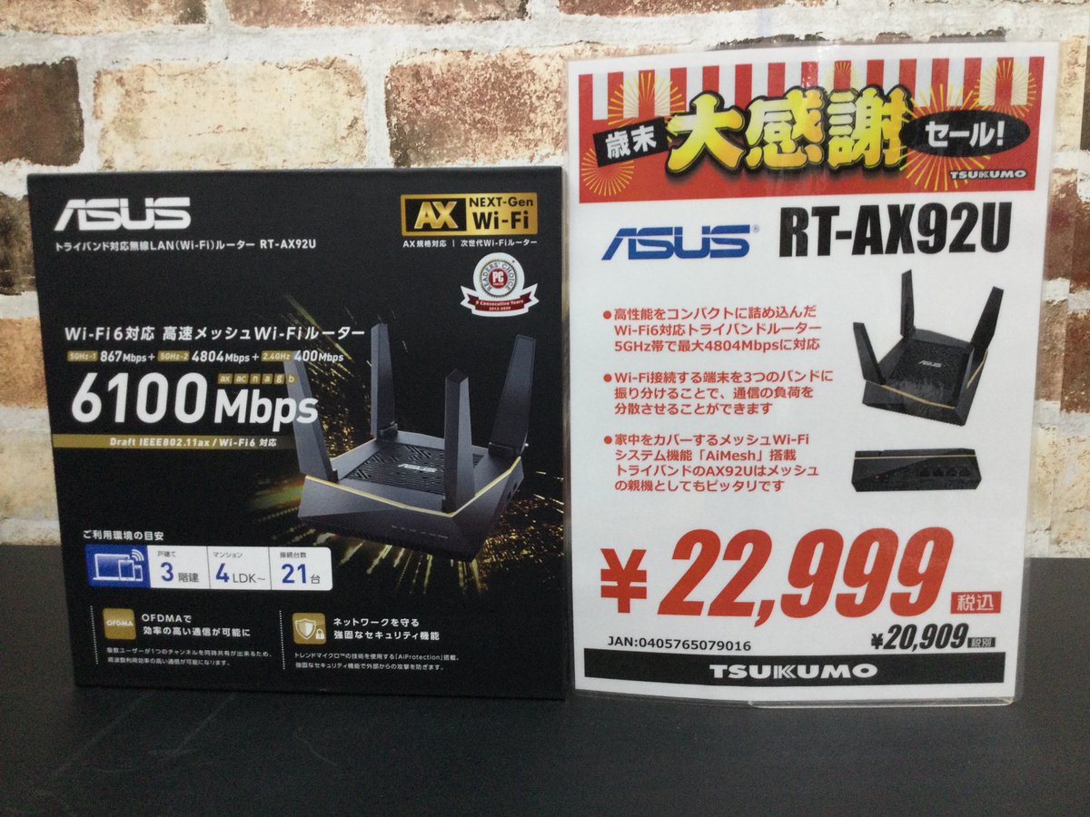 ASUS RT-AX92U 最大6100Mbps WiFi6 メッシュルーター