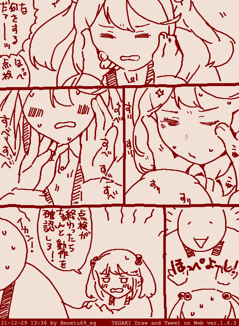 ほっぺ点検完了の儀(アカウント間違え太郎) #tegaki_dt 