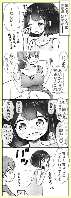 【創作百合】「ゆんちゃんは朝が弱い」

#百合漫画
#百合
#創作百合
#GL 