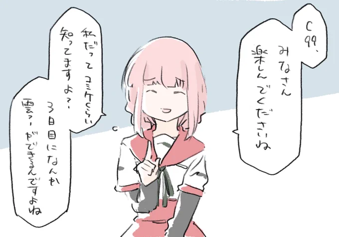 今年は3日目はないよいろはちゃん 