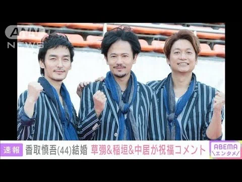 「香取慎吾二十五年の交際の末に結婚」の報道を聞き、「なんとまぁエラい長い期間に渡ったのね」と思った後に、「なるほど、ガンダムXの放送の年からか」とのツイートを見て、私の中の全周瑜が吐血した。 