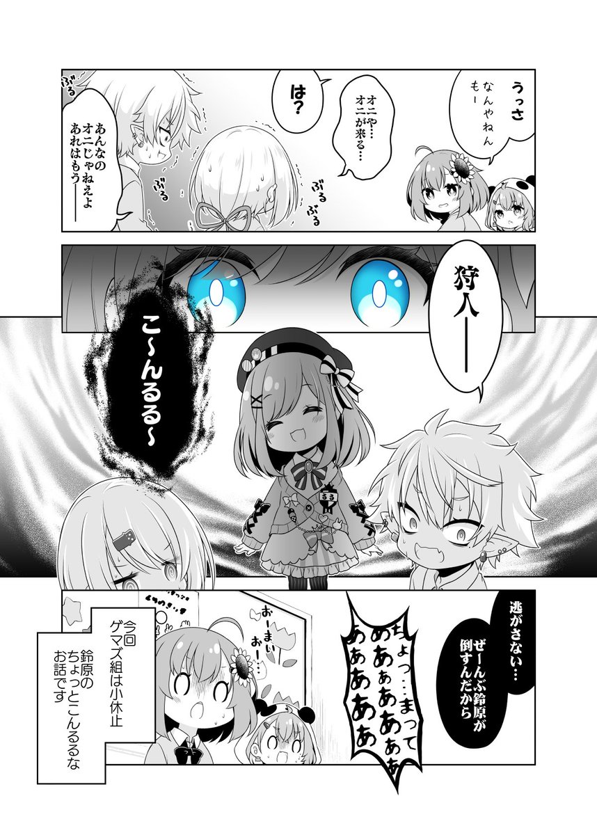 【新刊紹介】
今回のDAY5は「本編+こんるる編」の
2部構成となっていてゲマズ組に加えて
るるちゃんも大暴れしている1冊となっております!!

🍈メロンさんでも予約が始まっておりますので
こちらもどうぞよろしくお願いします!!
https://t.co/Y8dlegStxu 