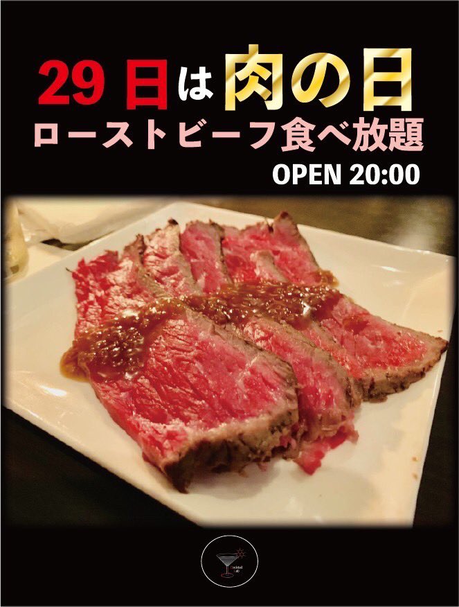 CocktailLab1's tweet image. 本日年内最後の肉の日です。
年末美味い肉と酒で楽しみましょう♪♪
#肉の日　#ローストビーフ　#心斎橋バー　#カクテル