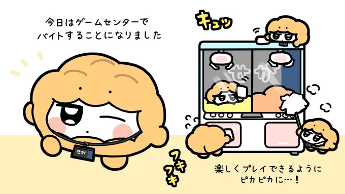 ゲームセンターでアルバイト🛸👾 
#ほいシュー 