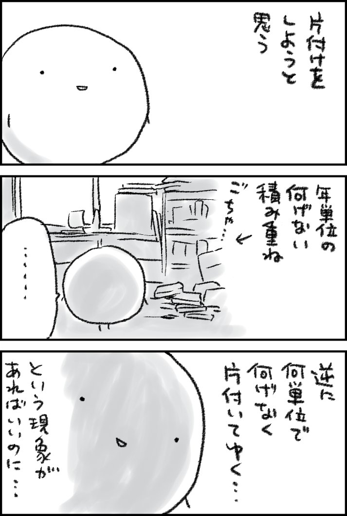 いつだってわたしはそうだ… 