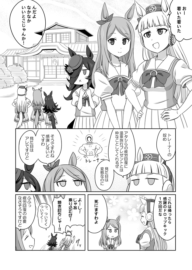 ウマ娘本サンプルその2
「うまぴょいの湯へようこそ!」編 