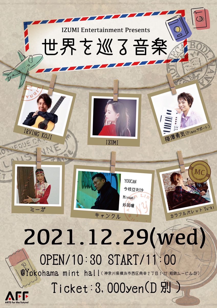 29日、おはようございます。
本日はこちら！
横浜ミントホールにて。IZUMIさんサポートライブです！🎹
昼間！
