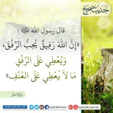 Rosulullah SAW bersabda: Sesungguhnya Allah SWT itu Maha Belas Kasih dan mencintai belas kasih. 

Memberikan sesuatu yang terbaik untuk orang yang punya belas kasih yang tidak Allah SWT berikan pada orang yang keras. 

(HR. Muslim)