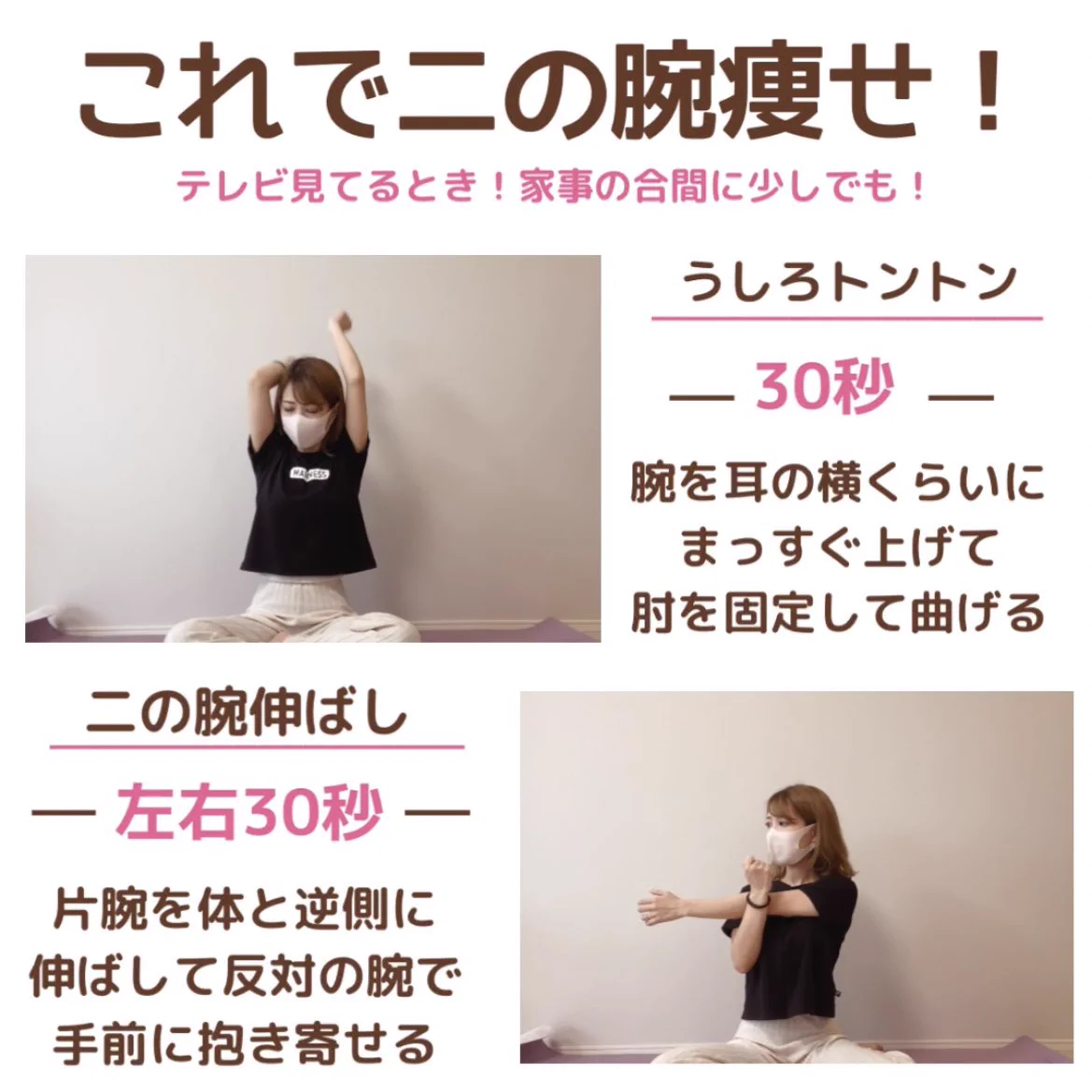 理想的な二の腕をゲットしよう！効果の高い二の腕激痩せトレーニング！