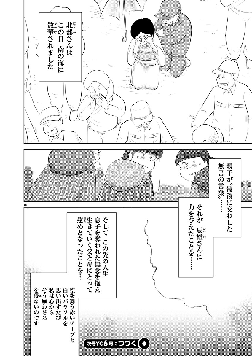 ④ちらん～特攻兵の幸福食堂～より
『空に舞った白と赤』最終話です

どうか皆様に届きますように… 