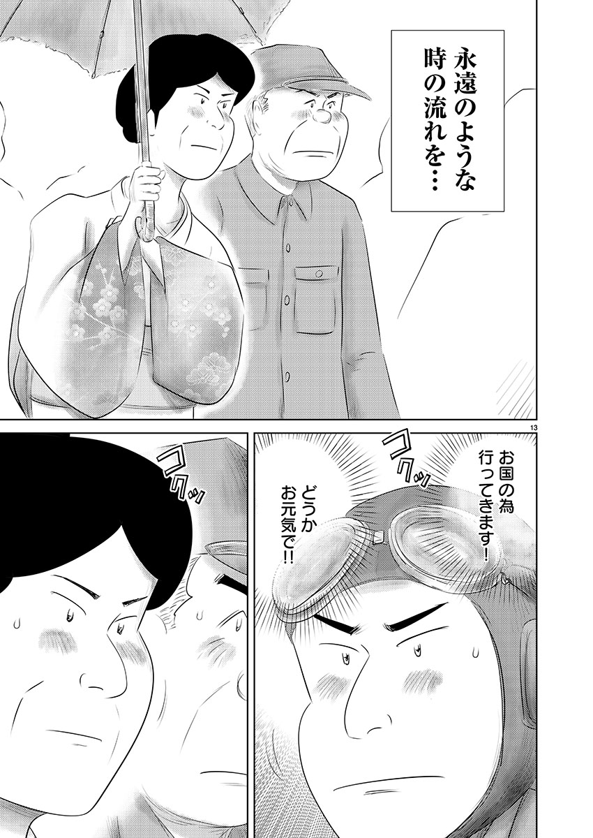 ④ちらん～特攻兵の幸福食堂～より
『空に舞った白と赤』最終話です

どうか皆様に届きますように… 