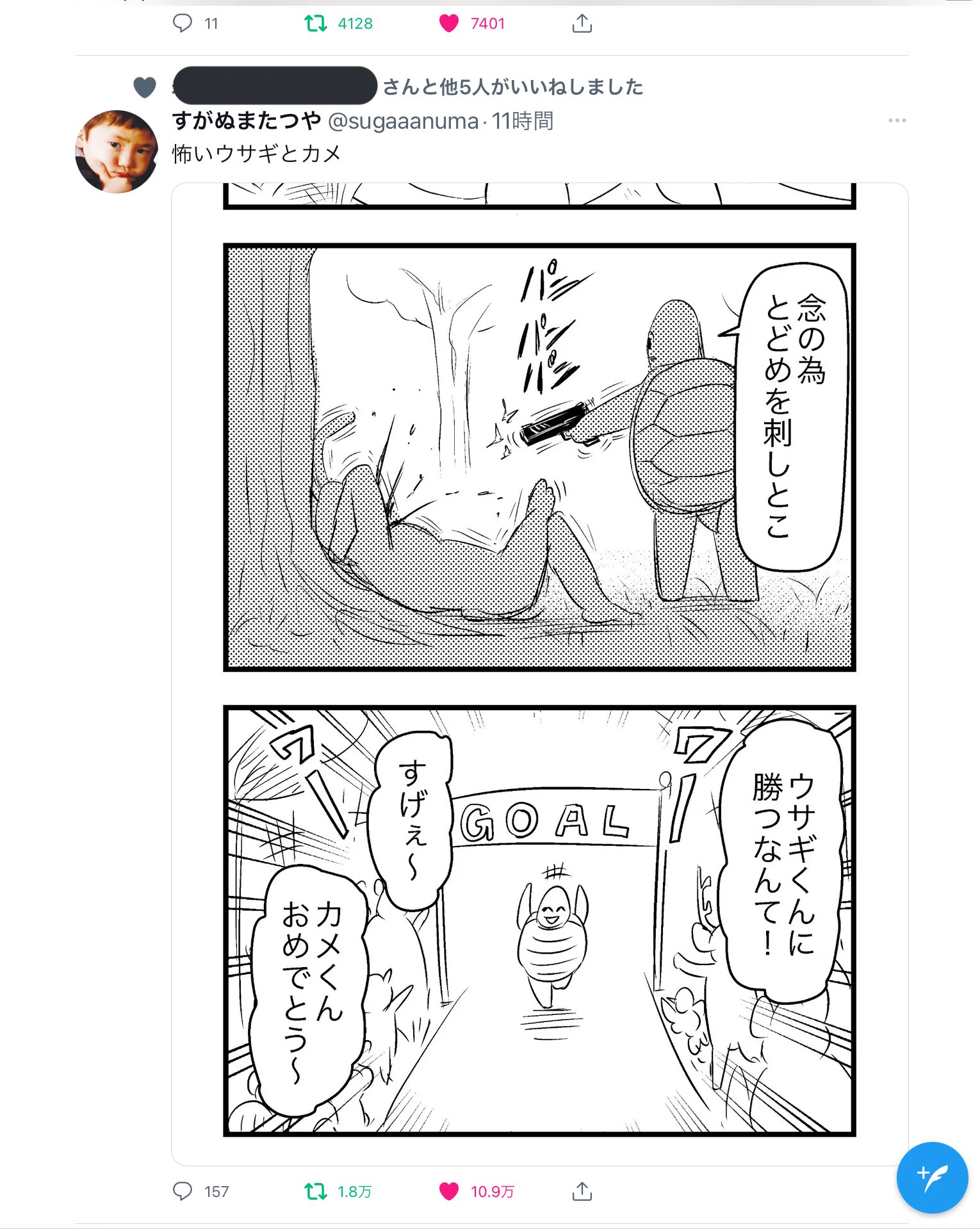 @sugaaanuma サムネでカメくんが酷いだけの話だと思ったら違ってた 