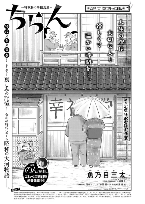 皆さんに読んでほしい物語があります

ちらん～特攻兵の幸福食堂～より
『空に舞った白と赤』です

全部で16P 4回に分けて更新します
どうぞよろしくお願いいたします。

大事な大事な物語です

②につづきます 