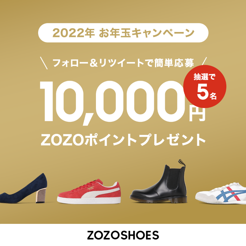 ZOZOSHOES2020's tweet photo. 🎍2022年 新春🎍
＼お年玉ポイントプレゼントキャンペーン🌅／

明けましておめでとうございます✨
感謝の気持ちを込めて、ZOZOSHOESから抽選で5名様に1万ポイントプレゼント🎁

応募方法はフォロー＆この投稿をRTするだけ！
期間は本日から1月7日の23：59まで☝

詳しくは次の投稿をチェック！