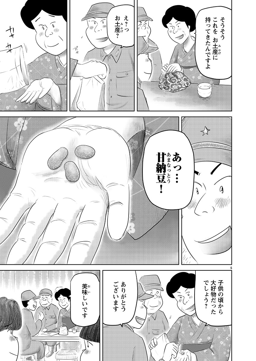 ②ちらん～特攻兵の幸福食堂～より
『空に舞った白と赤』つづきです

③につづきます(^▽^) 