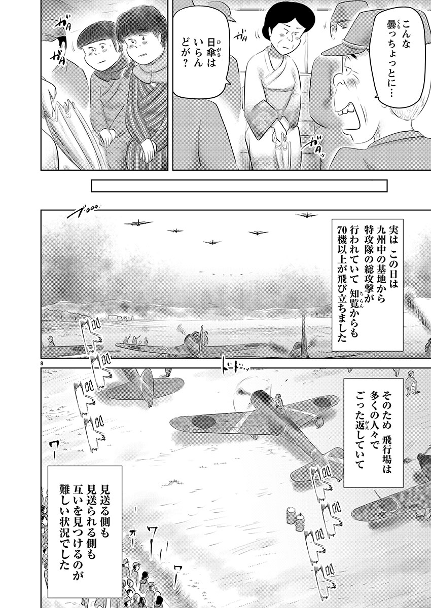 ②ちらん～特攻兵の幸福食堂～より
『空に舞った白と赤』つづきです

③につづきます(^▽^) 