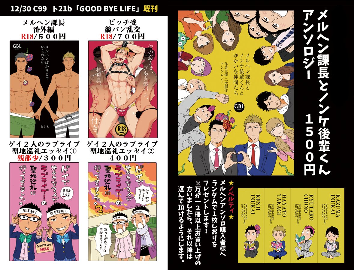 【12/30 C99 お品書き】
東5 ト21b『GOOD BYE LIFE』

新刊はスーツフェチ本2種です👔
https://t.co/fBVjnhbsSt
同時購入者様へ先着でおまけ漫画もプレゼント🎁

J庭で出したカップルエッセイも再販したので持っていきます!
久々のコミケでドキドキしていますが宜しくお願い致します✨ 