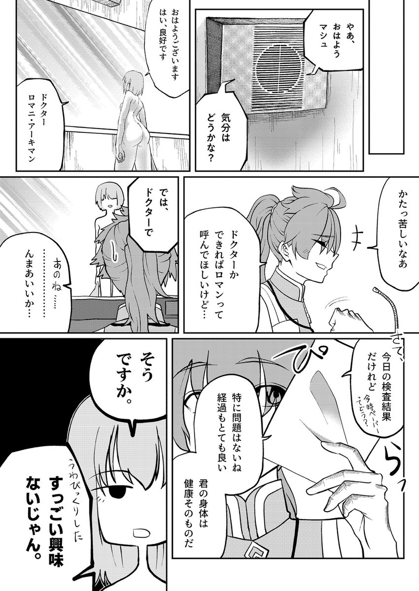 新刊①外道なカルデア イン ウスイホン『Atbeginning episodes』
サンプル1/3 