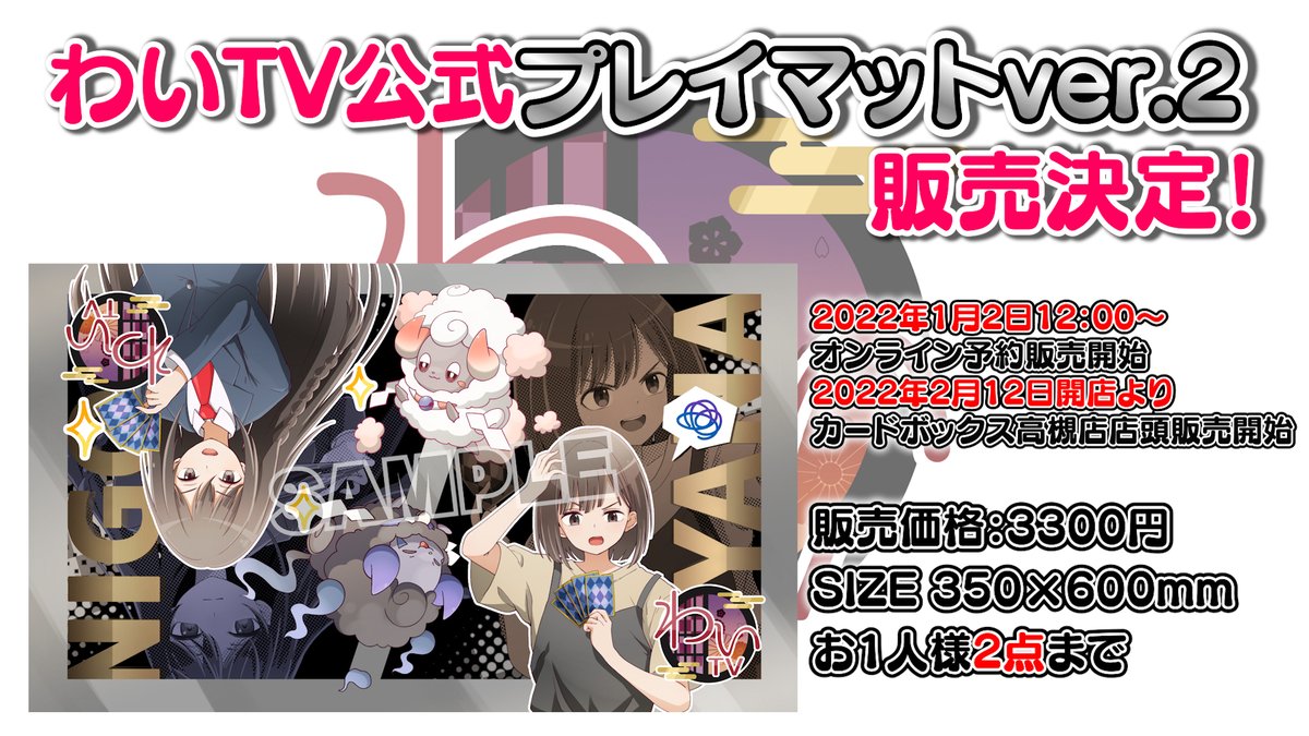 わいtv プレイマット スリーブセット 柳瀬蓉＆わいTV GOODS SHOP