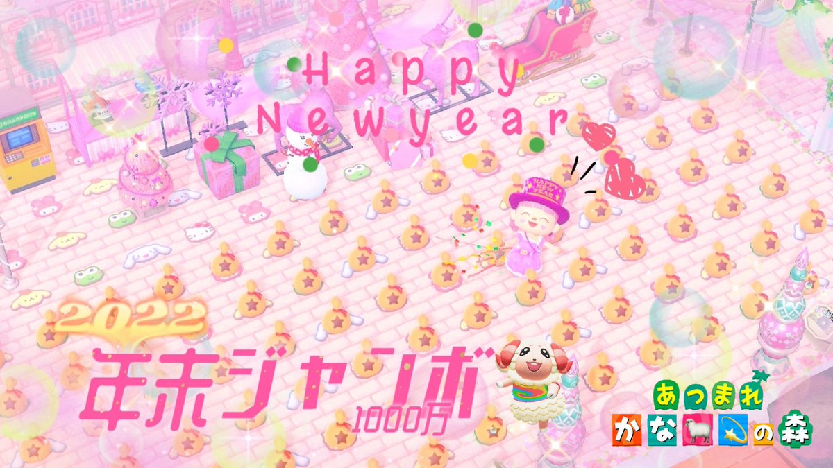 kannna1010's tweet photo. 🧧年末ジャンボ宝くじ企画🎍
♔∴∵∴♔∴∵∴♔∴∵∴♔∴∵∴♔

1等⇒1000万ベル
2等⇒800万ベル
3等⇒400万ベル

♔∴∵∴♔∴∵∴♔∴∵∴♔∴∵∴♔
🎁当選者３名様✨
　　どれ当たるかお楽しみ🥳🎶

参加💫フォロー&amp;RT
〆切💫1月5日

＃あつ森プレゼント企画 https://t.co/8gSktNRE0H