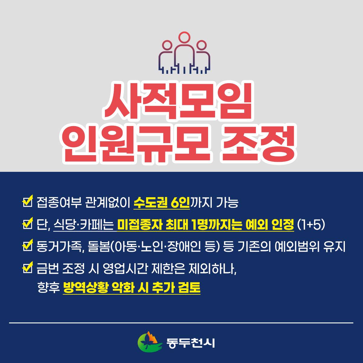 ddccity's tweet photo. [일상회복 중단, 특별방역점검기간 (2021. 12. 6. ~ 2022. 1. 2.)]
○ 특별방역점검기간 :  2021. 12. 6. ~ 2022. 1. 2.
※ 유행 상황에 따라 기간 조정 https://t.co/uzX8Bz0NV6